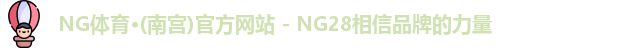 NG28体育